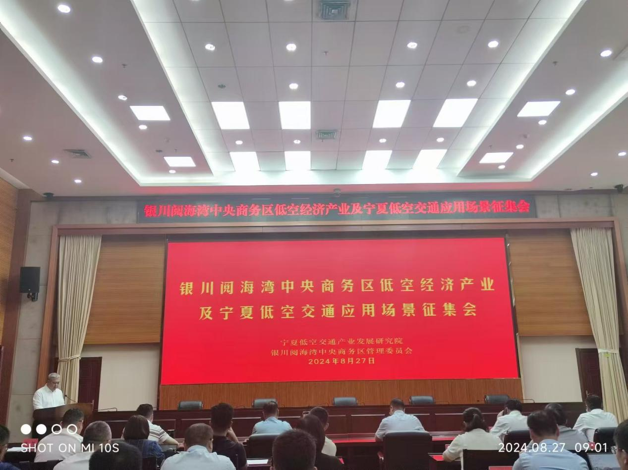 大寬科技受邀參加銀川閱海灣中央商務(wù)區(qū)低空經(jīng)濟(jì)產(chǎn)業(yè)及寧夏低空交通應(yīng)用場景征集會